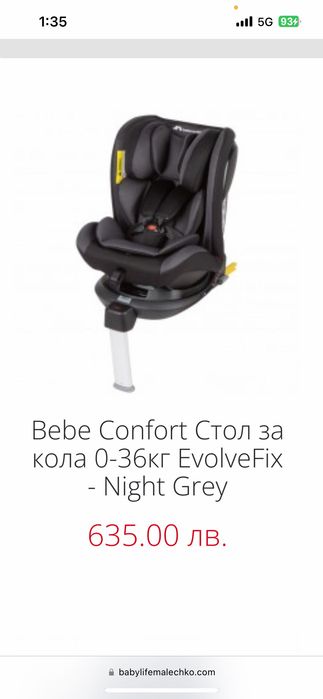 Столче за кола бебе комфорт