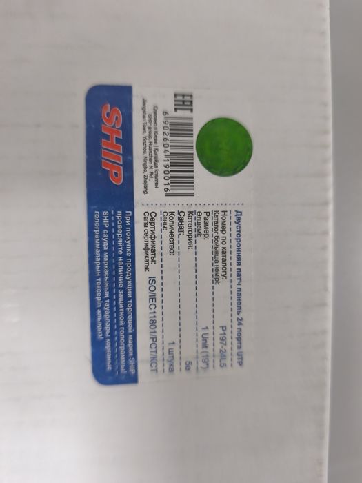 Патч панель ship