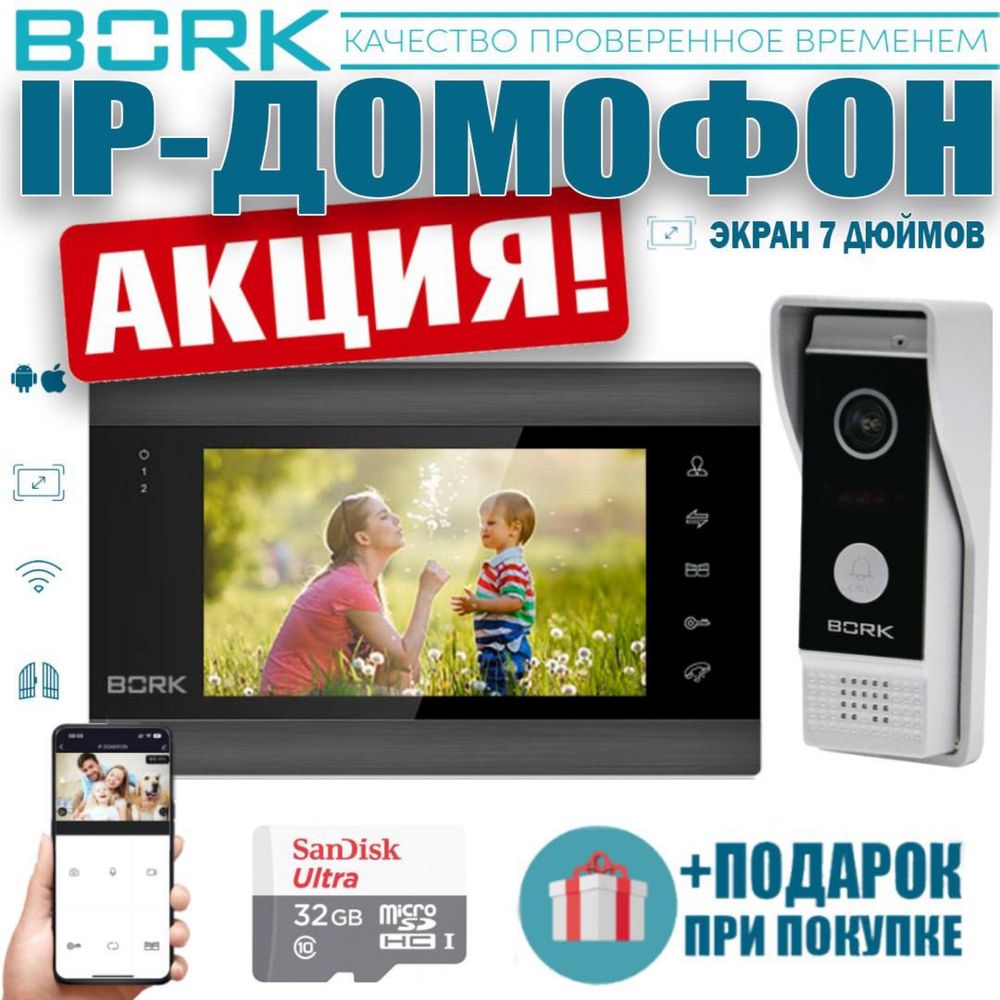АКЦИЯ!!! BORK IP-Домофон — 86706 FullHD-2 MP Black