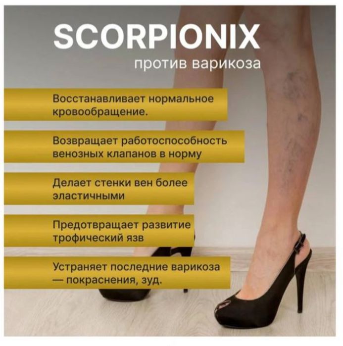 Отличное средство от варикоза и боли суставов