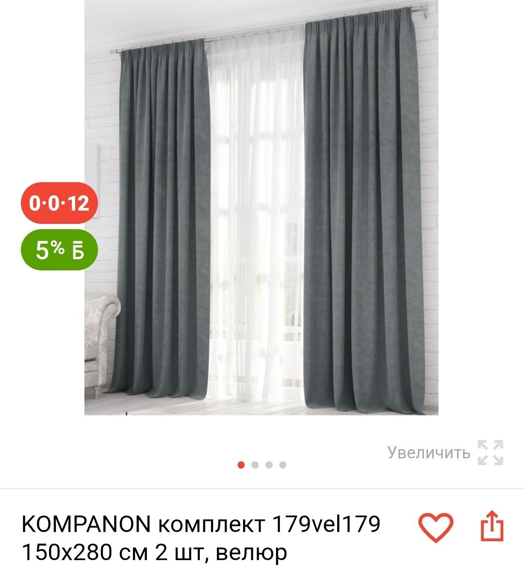 Продаётся штор новая