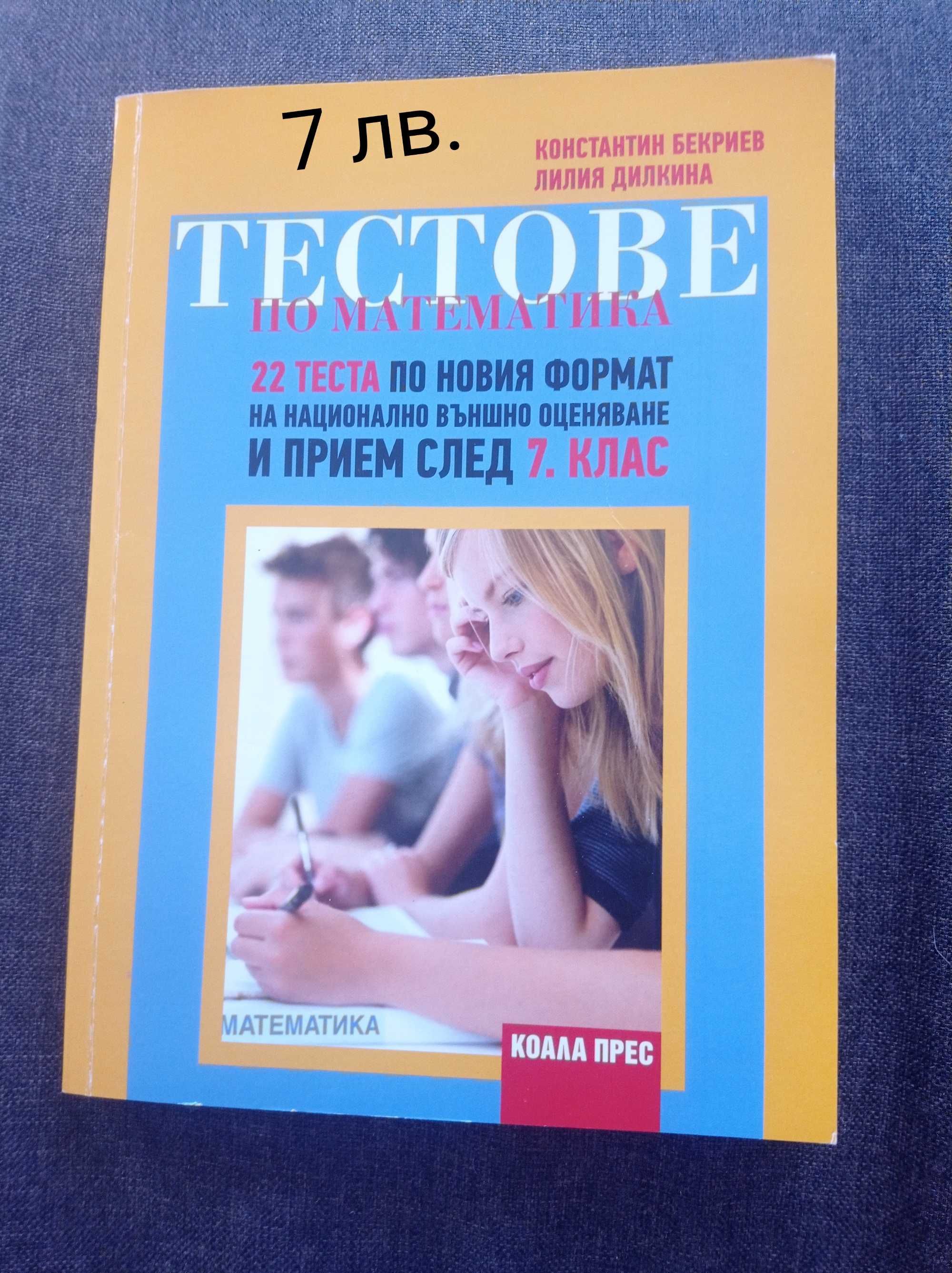 Учебни тетрадки 7 клас