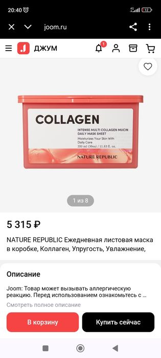 Корейская Маска для лица