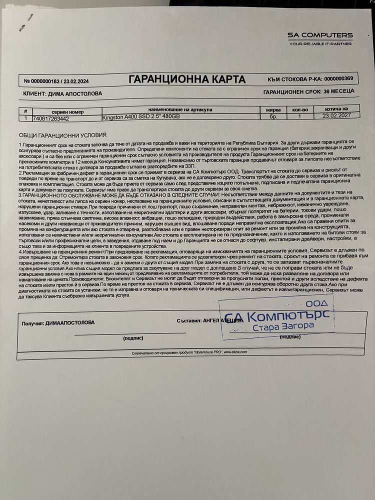 Настолен компютър