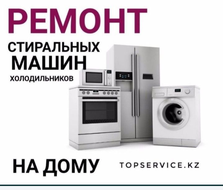 Ремонт стиральных машинка