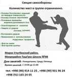 Приглашаю в секцию самообороны и рукопашного боя