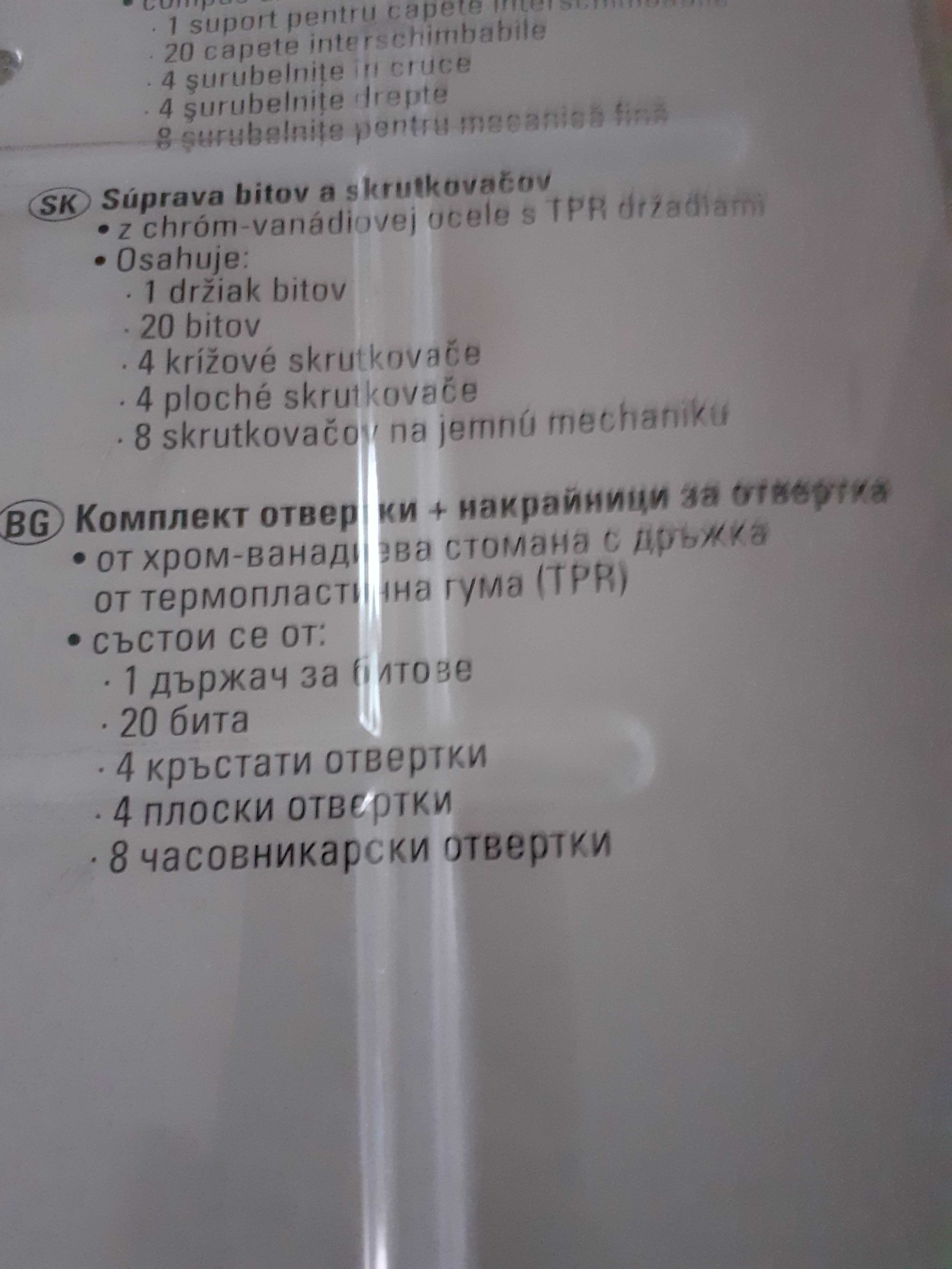 Инструменти за работа  в домашни условия от 5 до 45 лв.