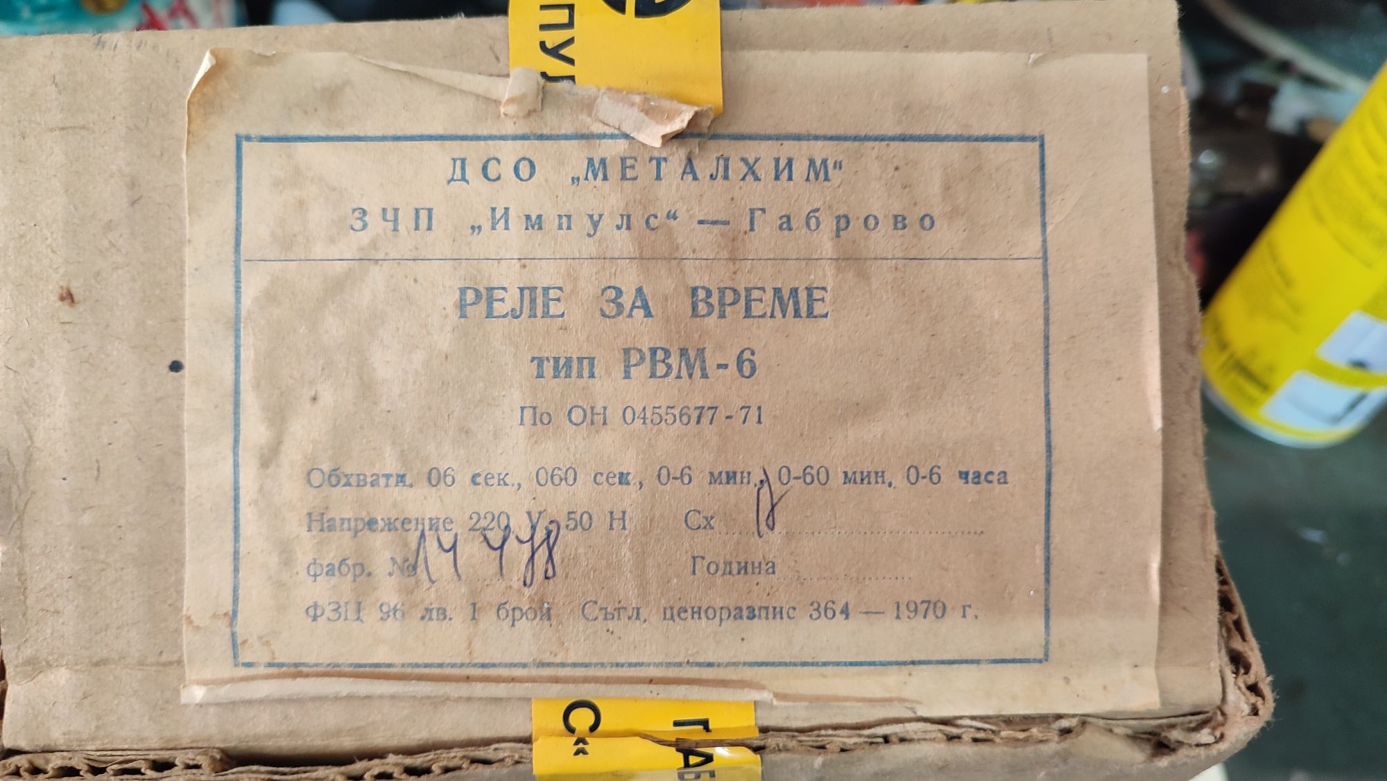 Реле за време РВМ-6