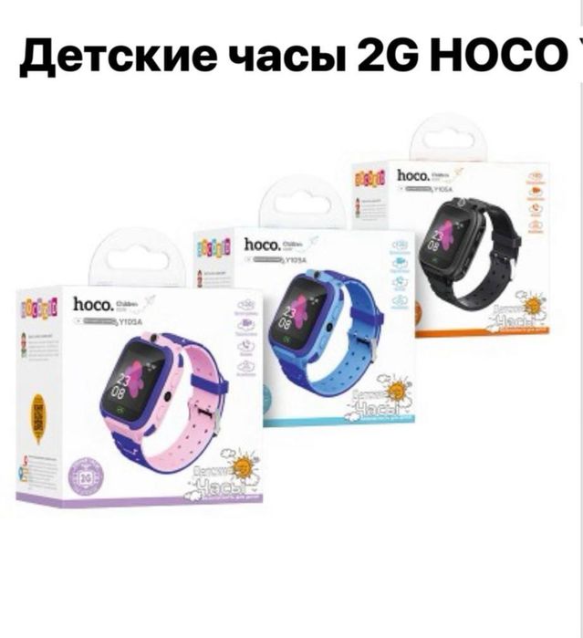Детские часы Baby Watch Hoco Y105A Гарантия есть! Доставка есть!