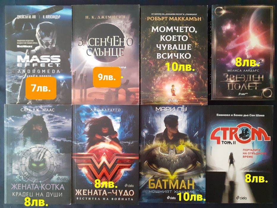 Книги фантастика и фентъзи романи