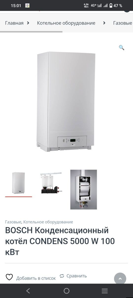 Коденсационный котел От Bosch  Nefit 100квт мошности.