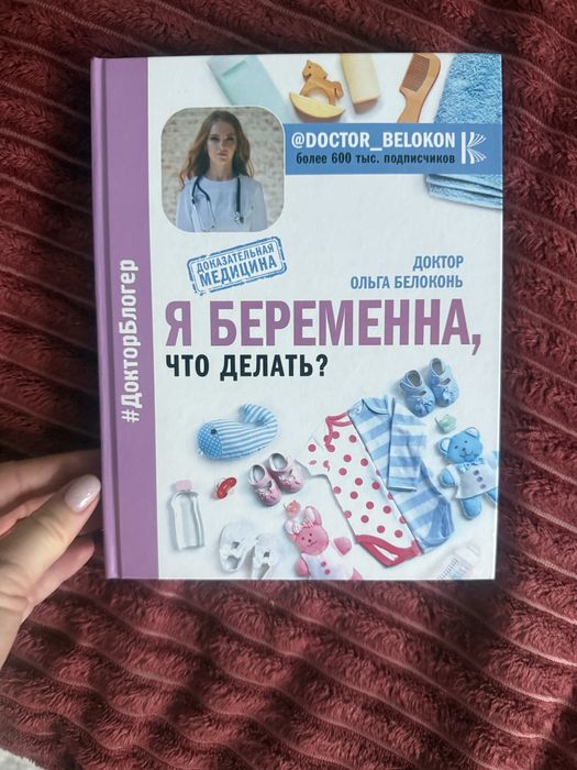 Книга для беременных