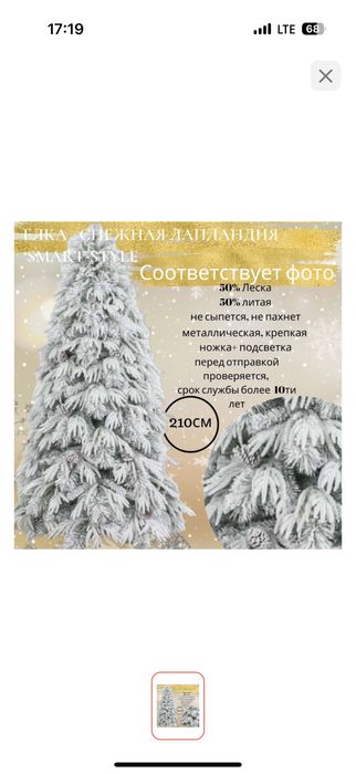 Продам новогоднюю елку