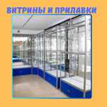 Прилавок витрина, стеклянная, metal oynaly vitrina va prilavkalar