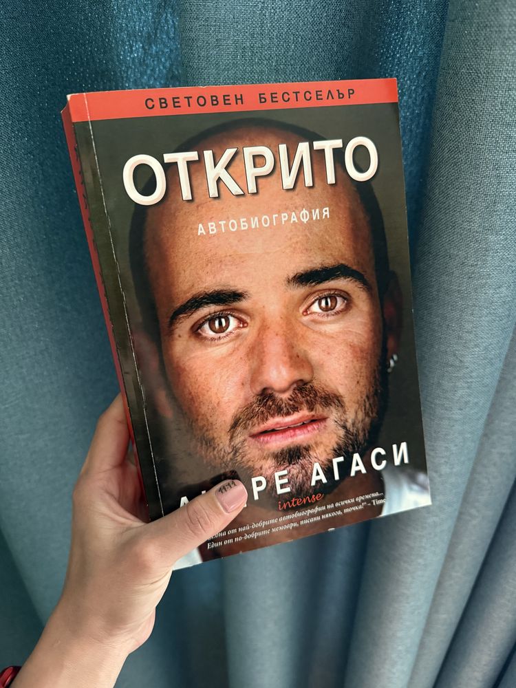 Трилогия “Вълшебният народ”,Където пеят раците,Андре Агаси