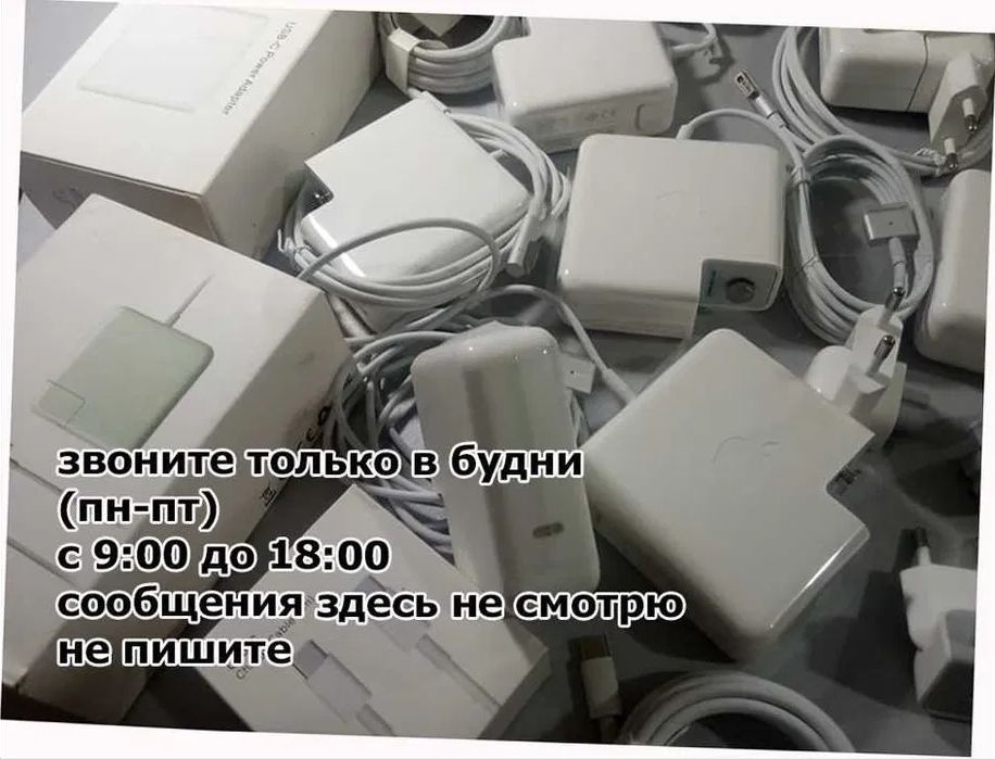 зарядное устройство, зарядка, блок питания от макбука