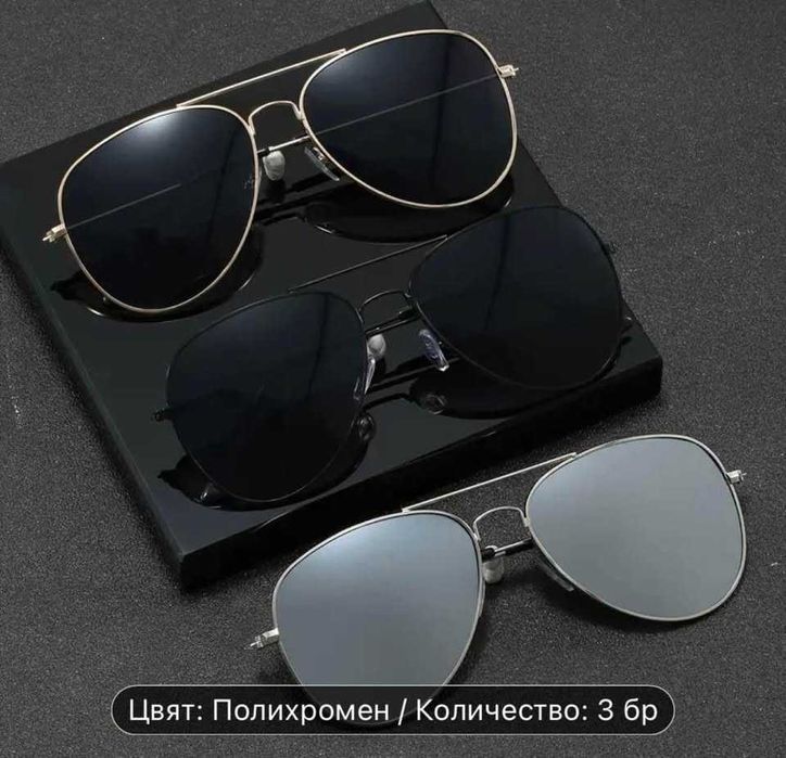 Комплект 3 броя слънчеви очила