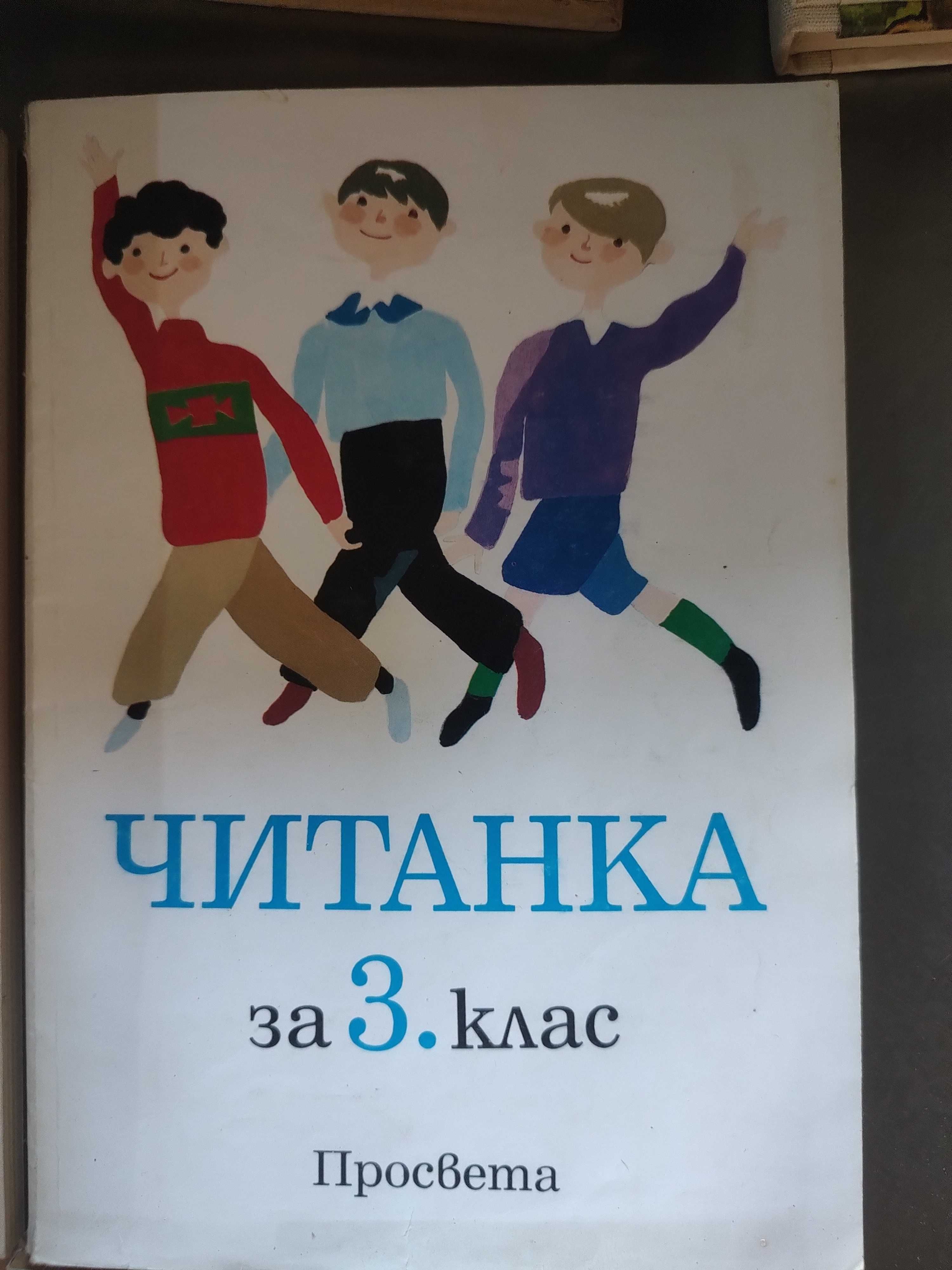 Буквар,Читанка,Математика,Картинен речник,Български език от социализма