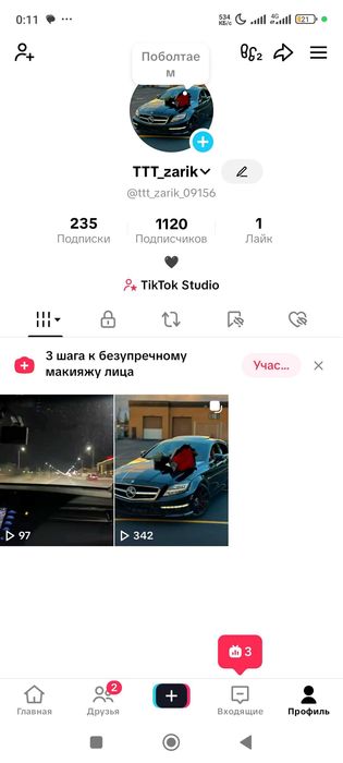 Тик ток аккаунт сатылады
