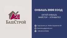 Довършителни ремонти – шпакловка, боядисване, паркет