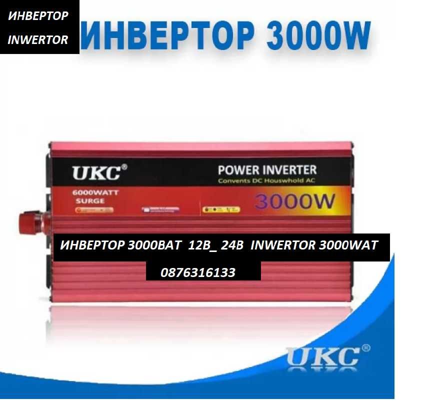 Чисто нов инвертор UKC 3000W 12V / 24V / 220V, Инвертори 3000В
