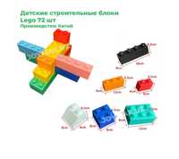 Лего блок-ЭВА пенопласт-72 штук. Доставка бесплатно