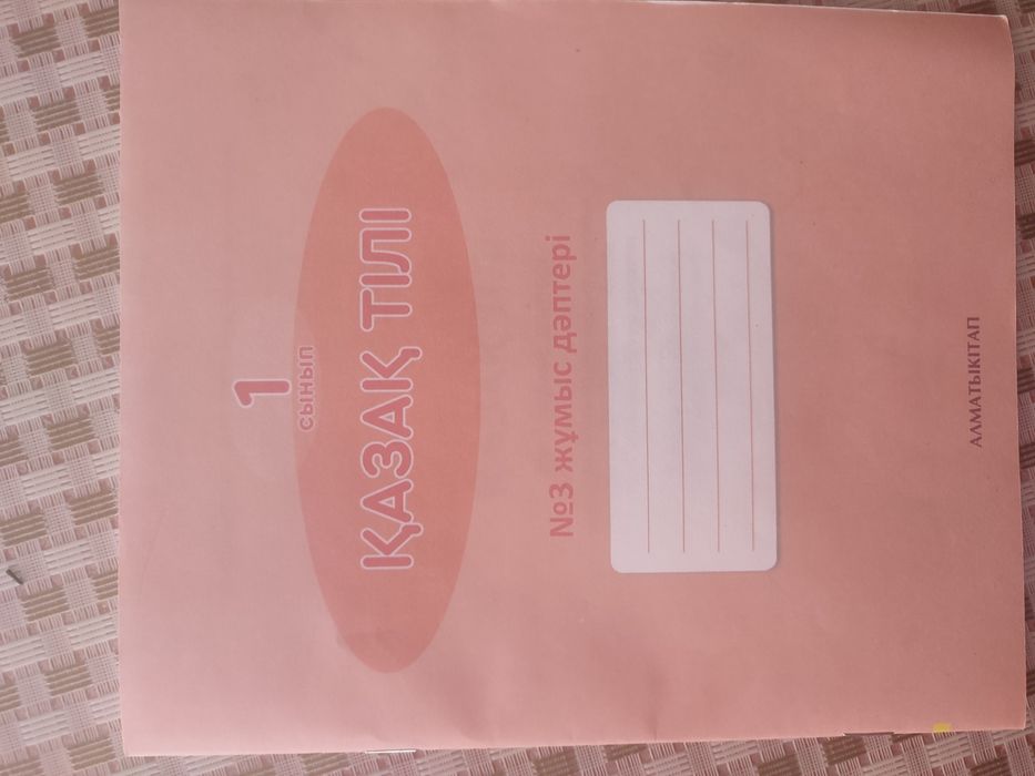 Пропись 3я часть Каз язык для русского 1го класса