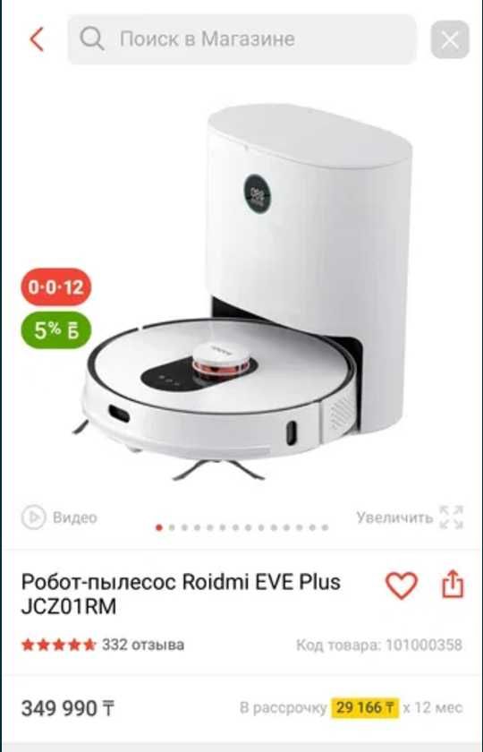 Робот-пылесос Roidmi Eve