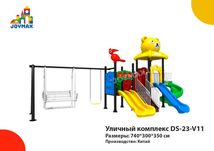Уличный комплекс / Bolalar o'yin maydonchasi