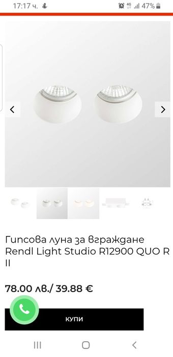 Гипсова луна за вграждане Rendl Light Studio R12900 QUO R II