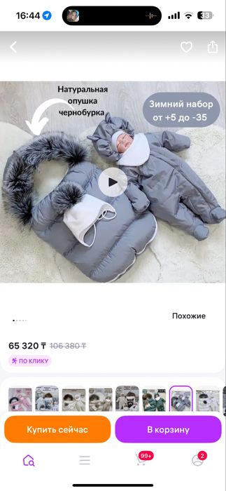 Конверт и комбинезон зимний детский