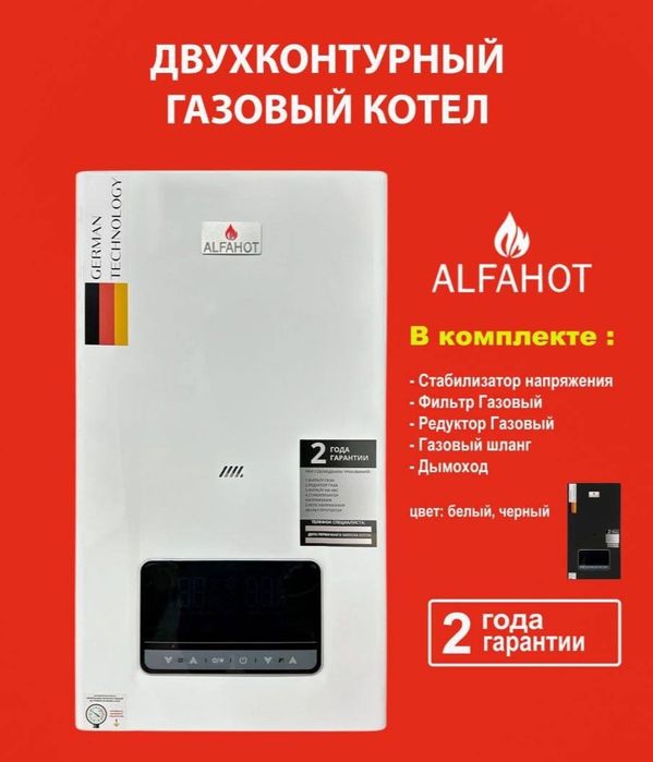 Дувухконтурный катёл комплект