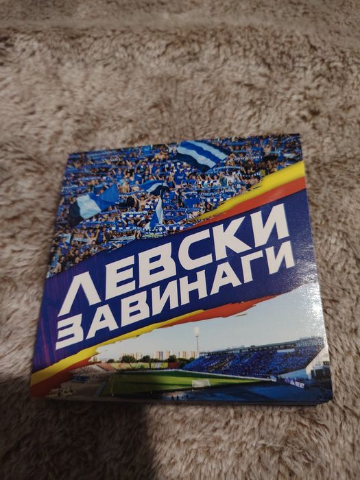 Стикери на Левски