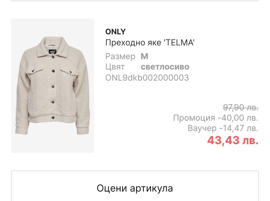 Дамско яке ONLY, М размер