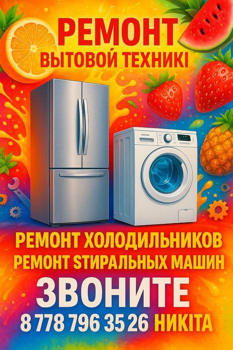 Ремонт бытовой техники. Диагностика бесплатно.