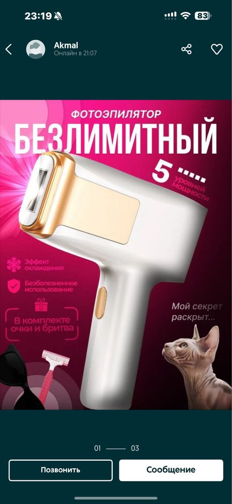 Лазерный эпилятор