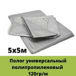 Полог строительный полипропиленовый, тент, палатка
