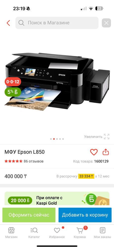 Принтер Epson L850