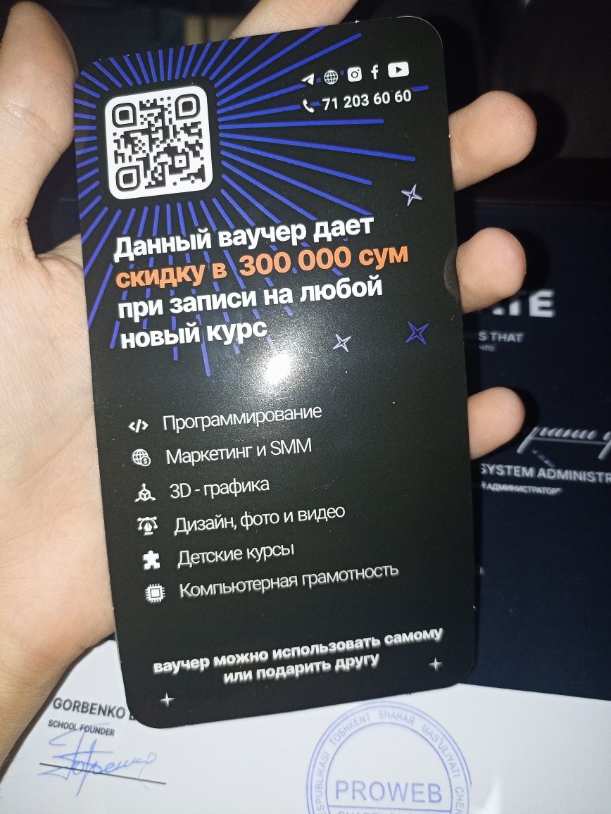 Ваучер PROWEB на 300 тыс сумов