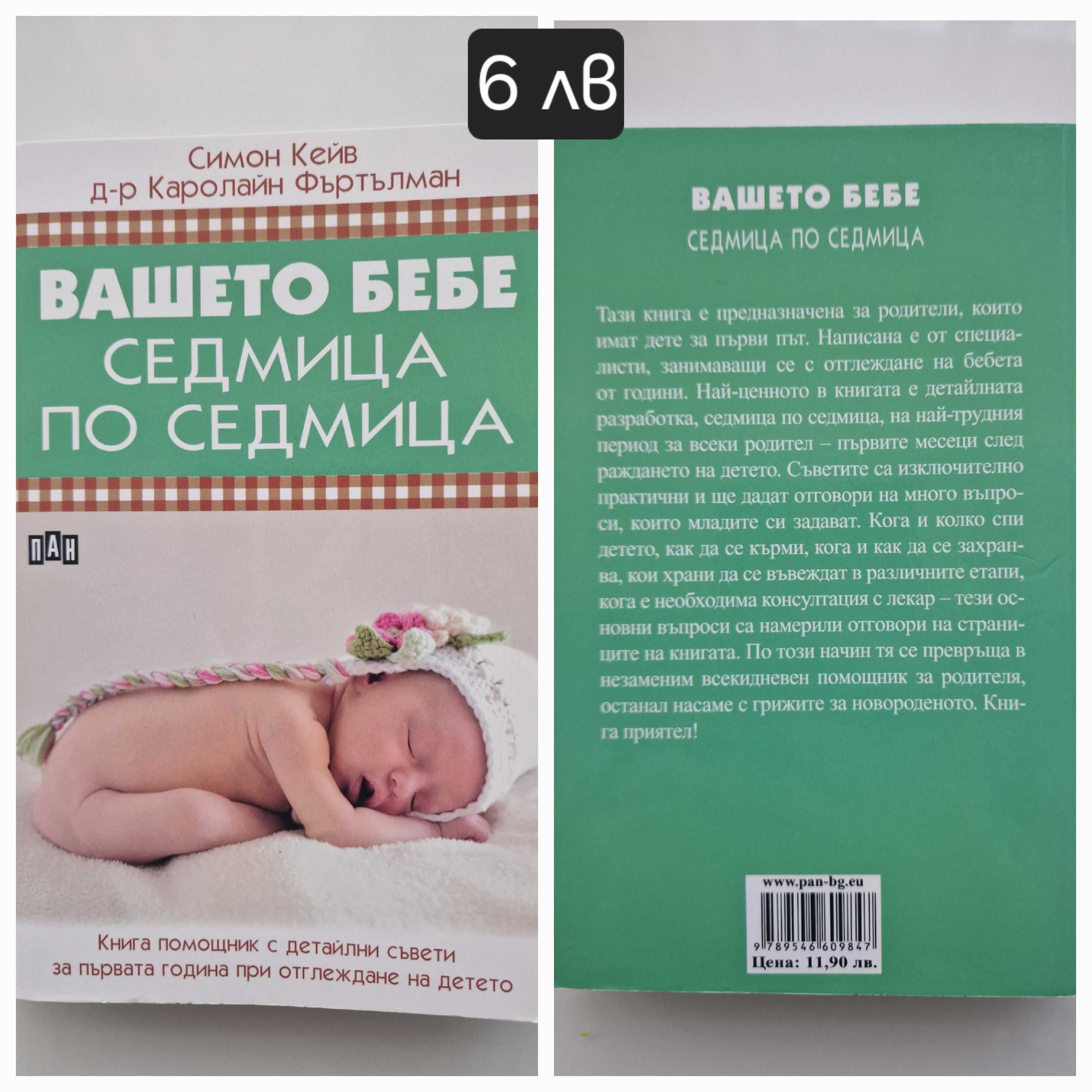 Книги, свързани с отглеждането на деца