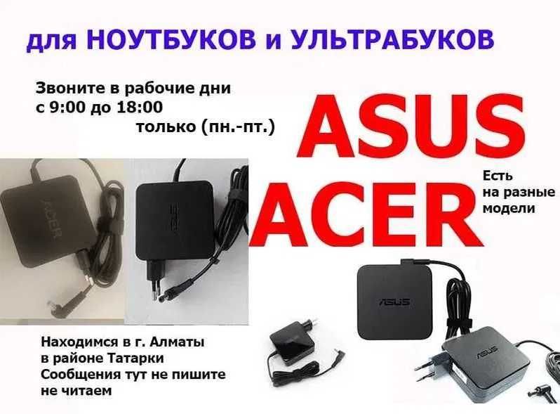 Acer Asus зарядка на ноутбук • блок питания для ноутбука