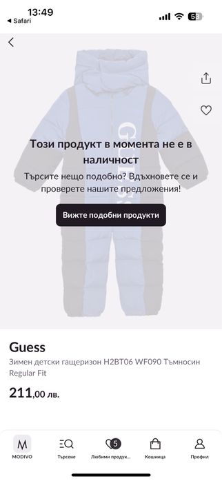 Детски ватиран непромокаем гащеризон Guess