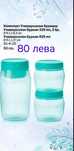 Буркани Tupperware