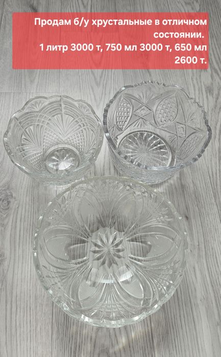 Продам хрусталь б/у в отличном состоянии