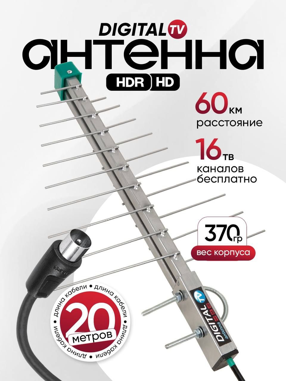 Antena premium 20 metr astel kabel yangi sifatli mahsulot tv antena
