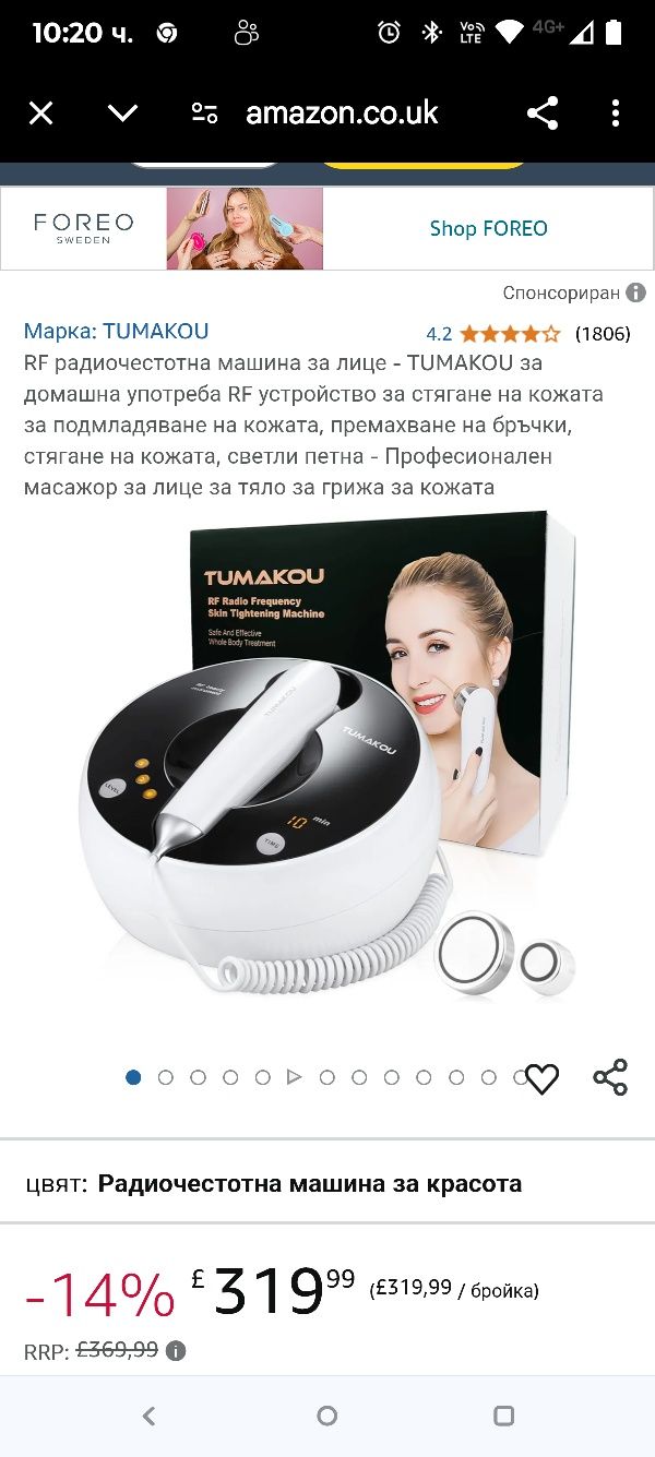 RF радиочестотна машина за лице - TUMAKOU  RF устро