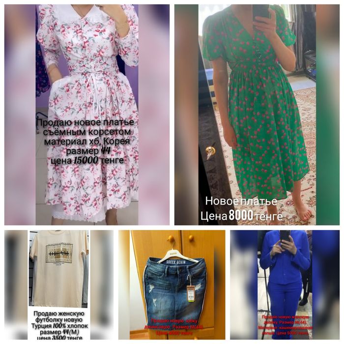 Продаю новую женскую одежду