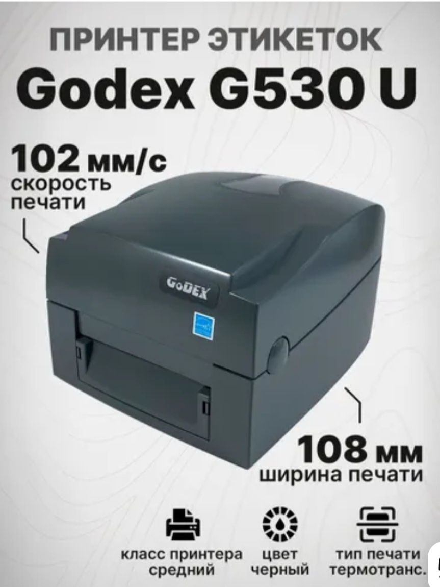 Продаётся новый Термопринтер.. 300dpi. GODEX G530.