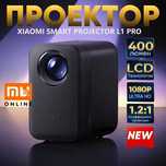 Проектор Xiaomi Mi Smart Projector L1 Pro (EU, черный)