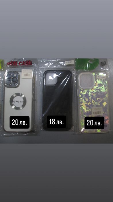 Калъфи за Iphone 12 Pro Max